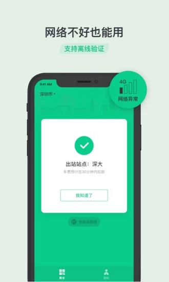 乘车码app软件截图1