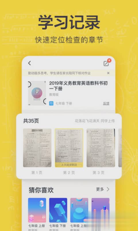 快对作业家长版软件截图1