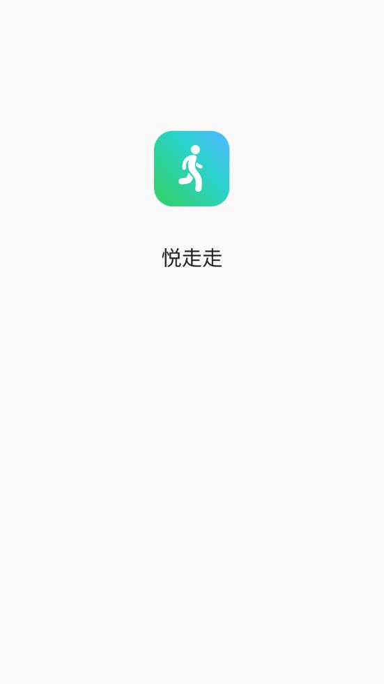 悦走走软件截图1