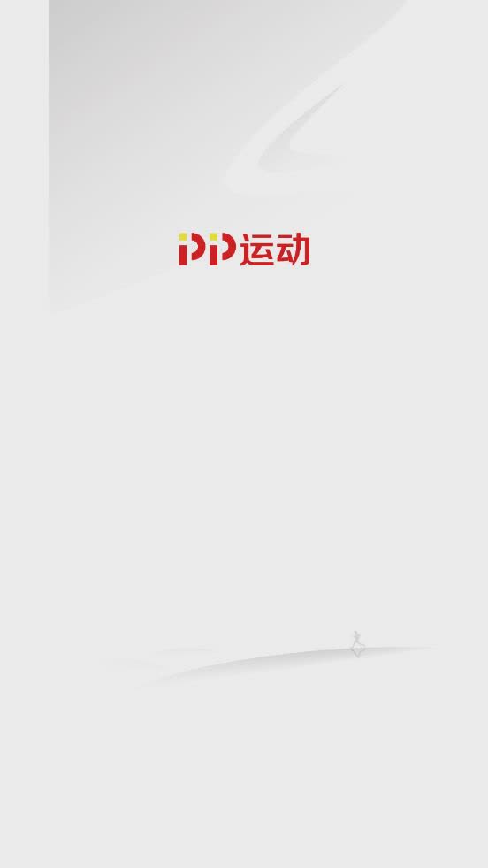 PP运动软件截图1