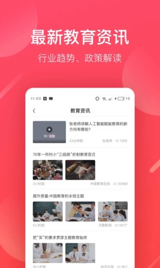 掌门好老师软件截图2