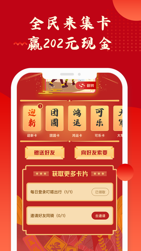 叮嗒出行APP软件截图2