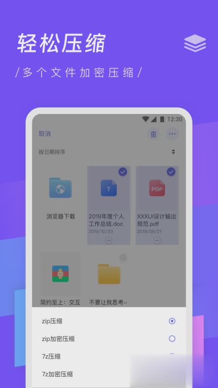 zip解压缩专家软件截图4