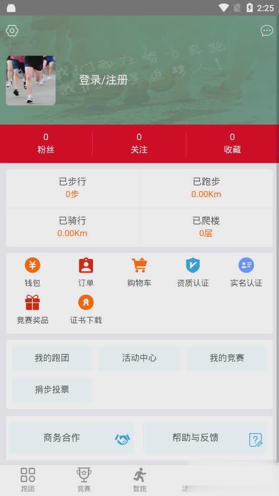 智跑时代app软件截图4