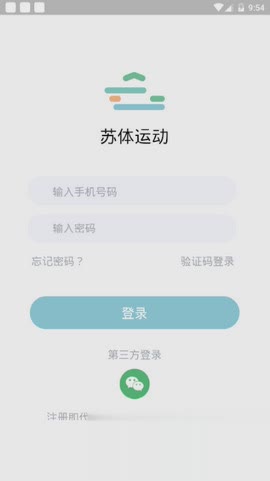 苏体运动软件截图2