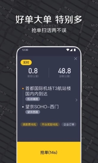 嘀嗒出租司机app软件截图2