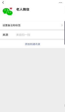 老人微信app软件截图3