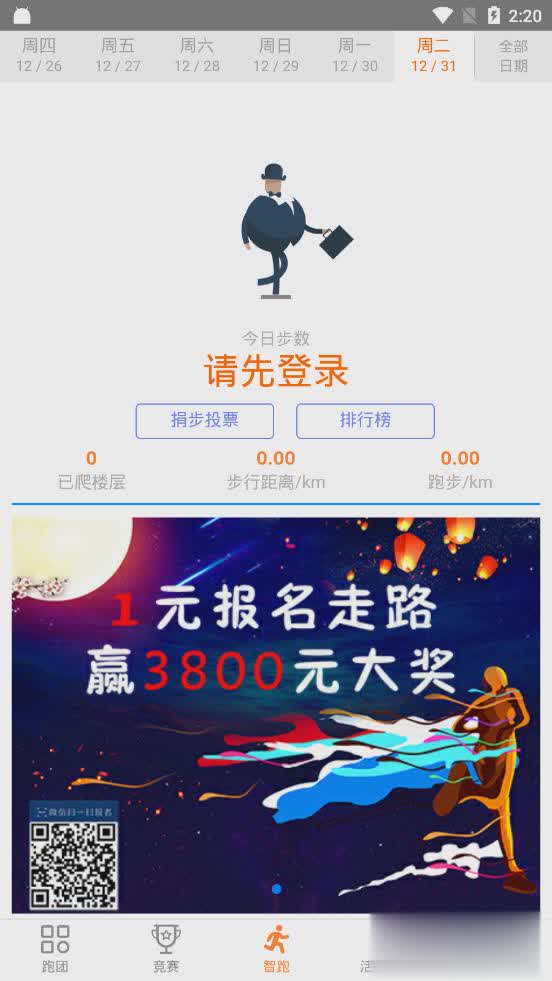 智跑时代app软件截图1