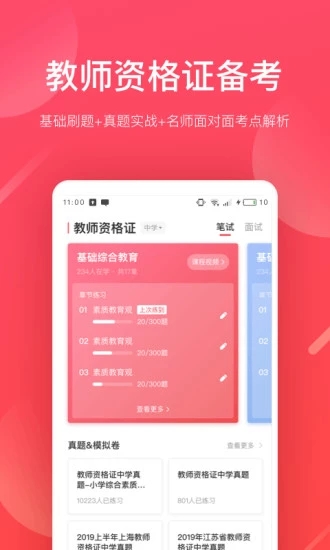 掌门好老师软件截图1