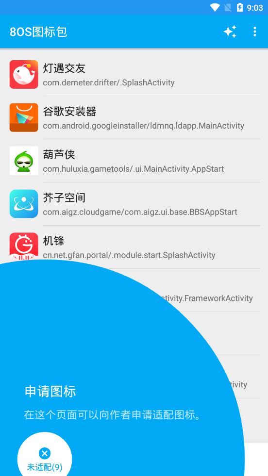 8OS图标包软件截图2