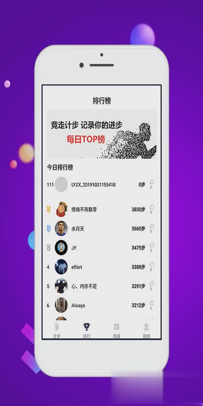 竞走计步软件截图2