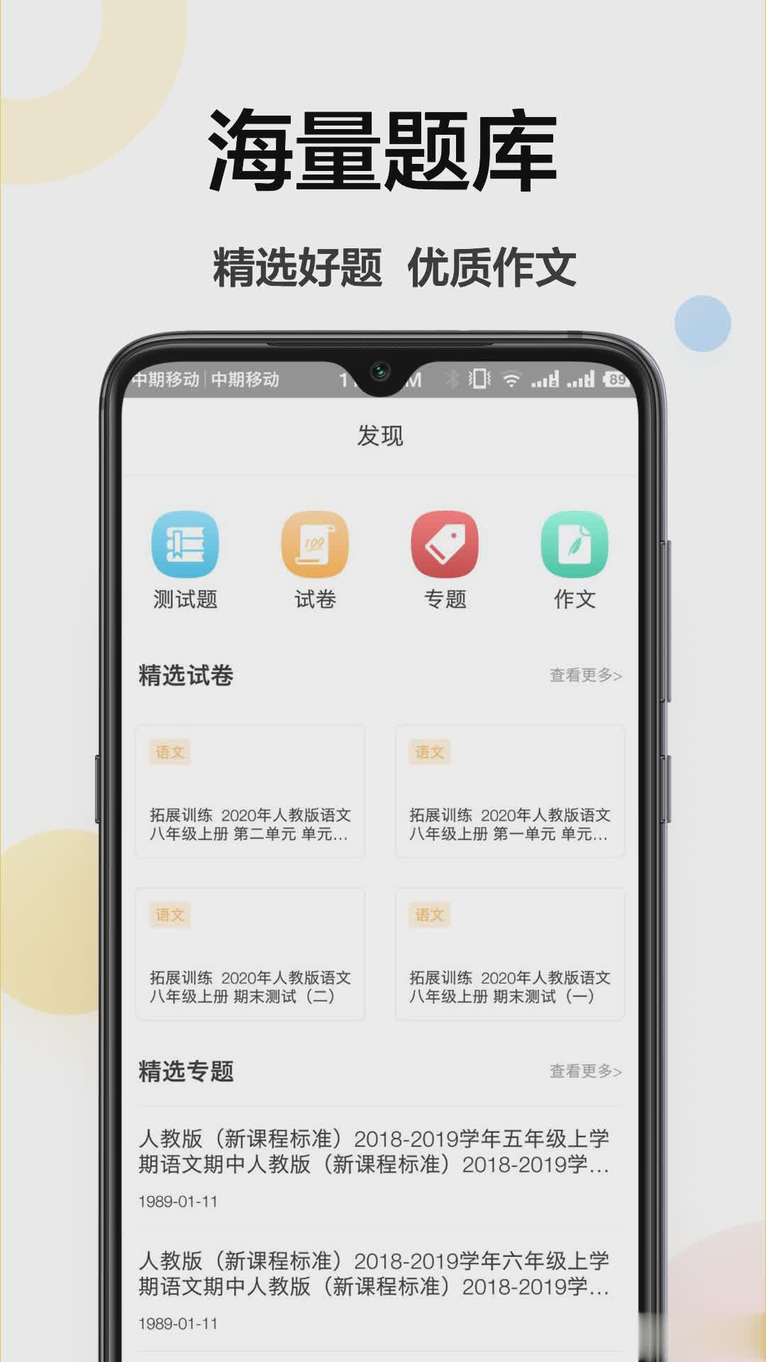 互动作业软件截图3