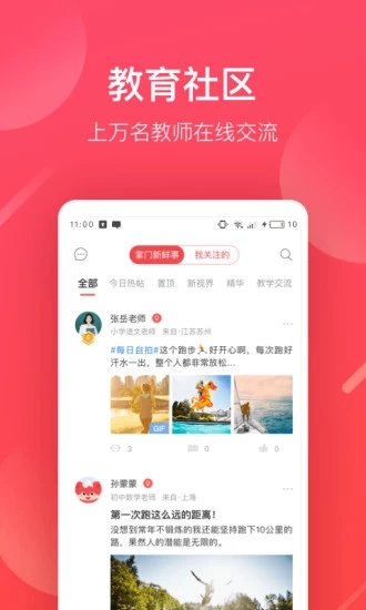 掌门好老师软件截图3