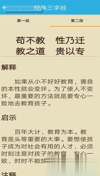 经典三字经app软件截图4