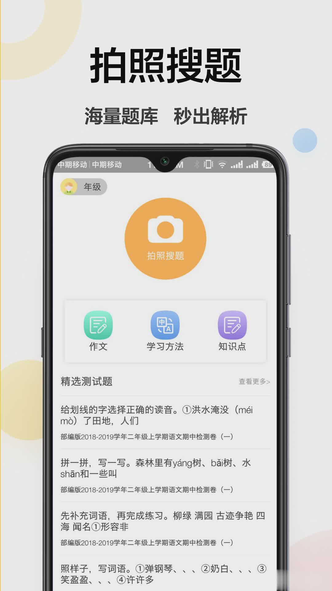 互动作业软件截图1