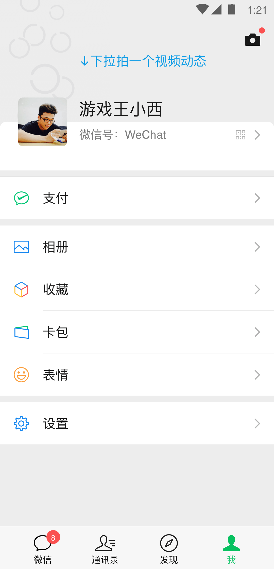 微信黑莓手机版软件截图1