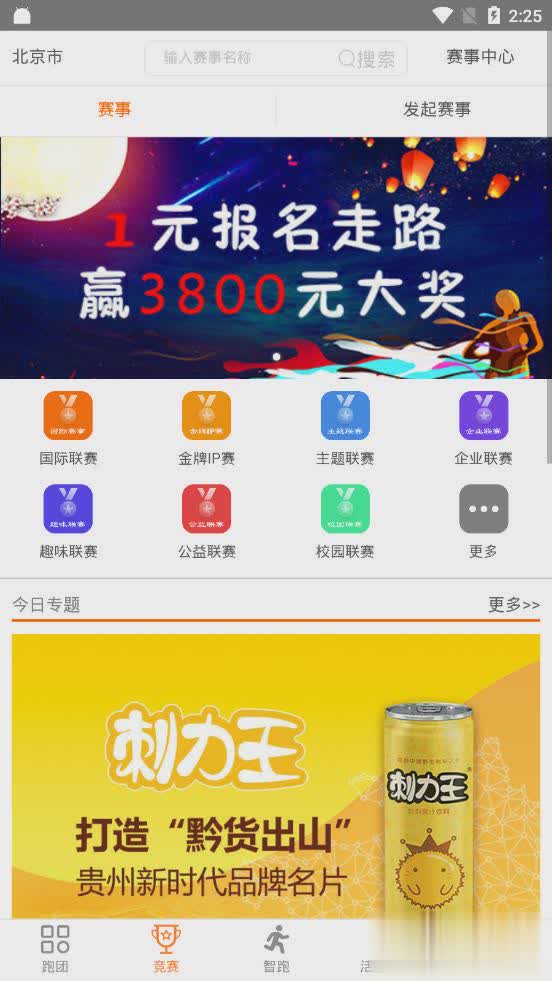 智跑时代app软件截图2