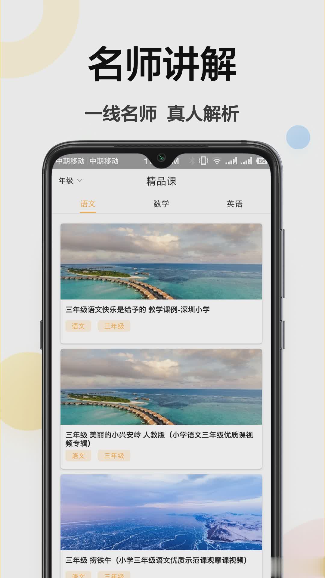 互动作业软件截图2