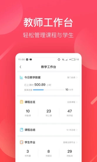 掌门好老师软件截图5