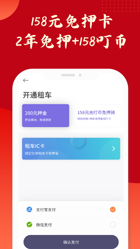 叮嗒出行APP软件截图3