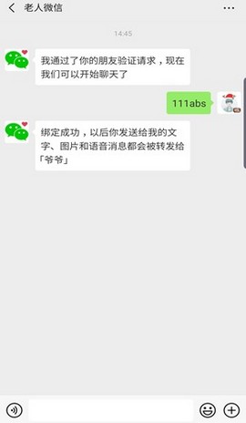 老人微信app软件截图4