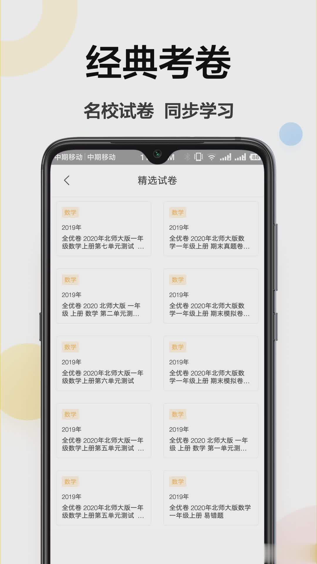 互动作业软件截图4