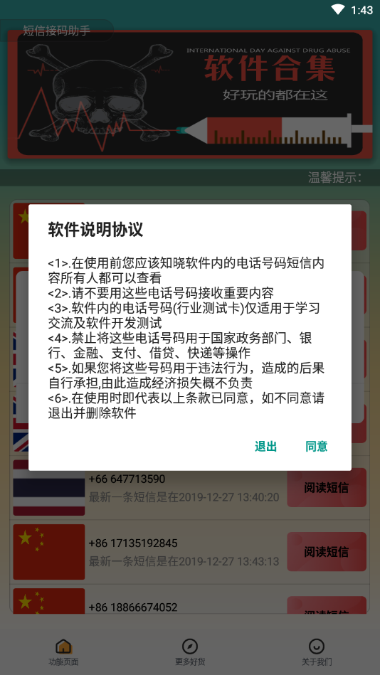 短信接码助手软件截图1