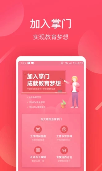 掌门好老师软件截图4