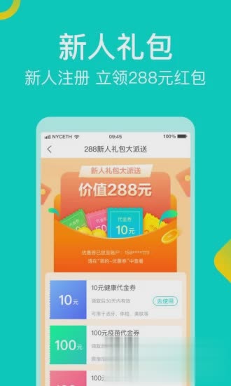 健康160预约挂号软件截图1