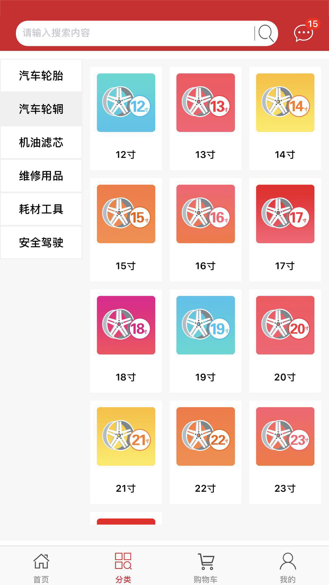 车轮库商城软件截图2