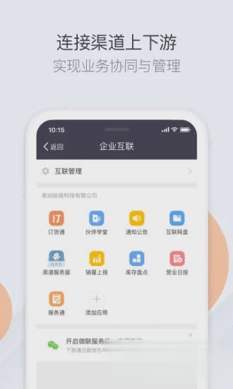 纷享销客手机版软件截图2