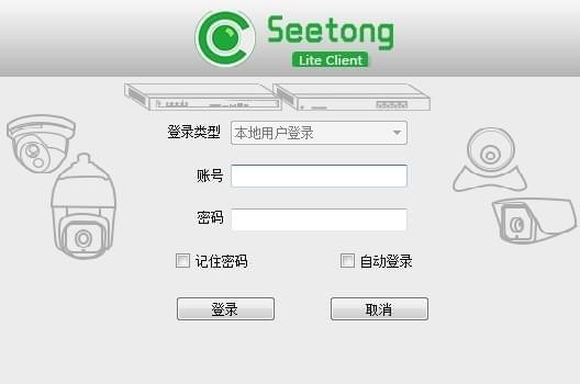 seetong电脑客户端软件截图1