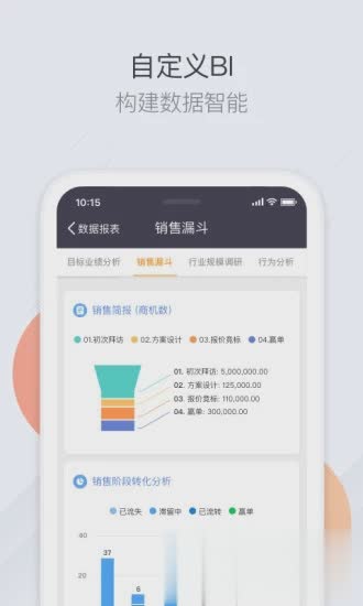 纷享销客手机版软件截图5