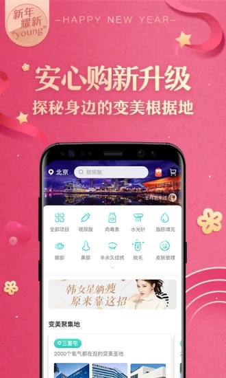 新氧美容App软件截图2