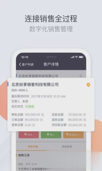 纷享销客手机版软件截图1