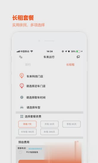 车来出行app软件截图3