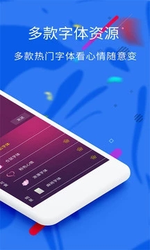 炫酷字体软件截图3