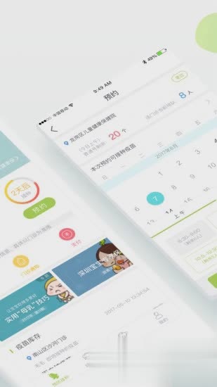 小豆苗疫苗助手APP软件截图2