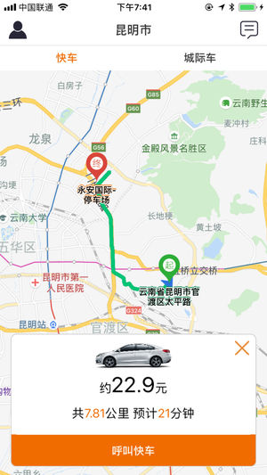 滇约出行软件截图3