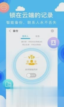 和通讯录软件截图5