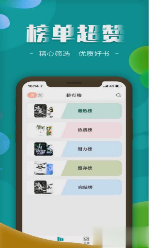 免费TXT全本小说软件截图4