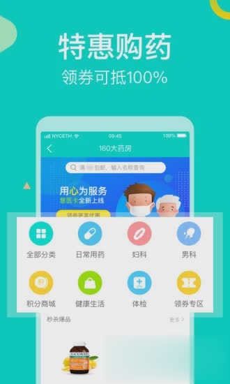 健康160预约挂号软件截图4