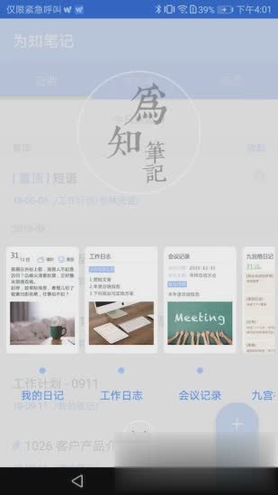 为知笔记手机客户端软件截图4