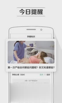 孕期提醒软件截图3