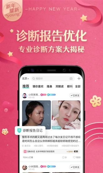 新氧美容App软件截图3