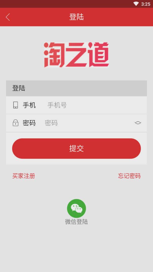 淘之道软件截图4