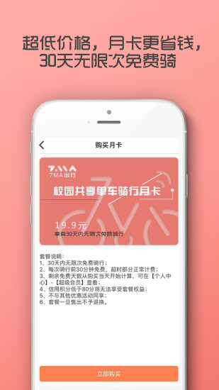 7MA出行app软件截图4