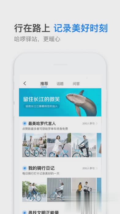 哈罗单车(Hellobike)ios版软件截图5