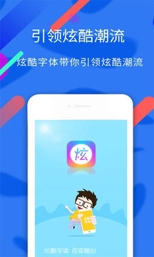 炫酷字体软件截图4