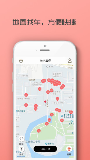 7MA出行app软件截图2